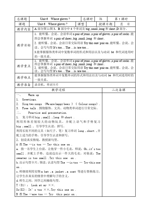 牛津4A第6单元教案