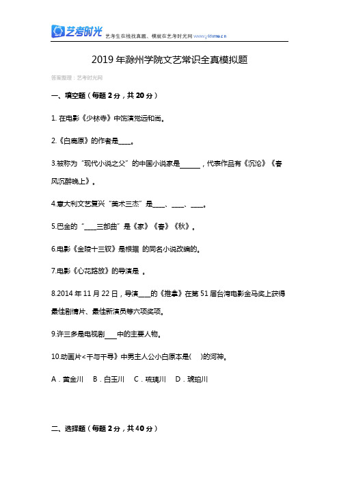 2019年滁州学院文艺常识全真模拟题