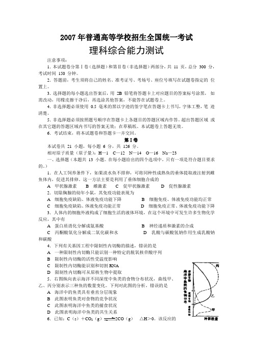 2007年高考理科综合真题(全国卷I)新疆题