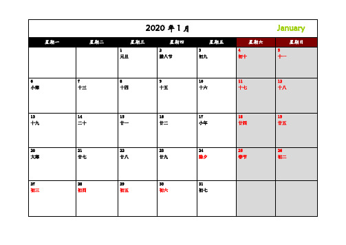 2020年日历月历(免费·可记事编辑打印·完美已验无错·一月一页)