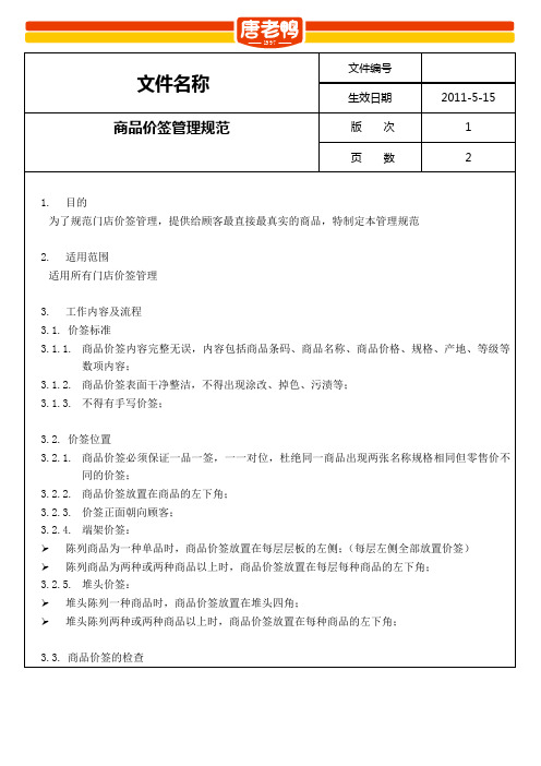 商品价签管理