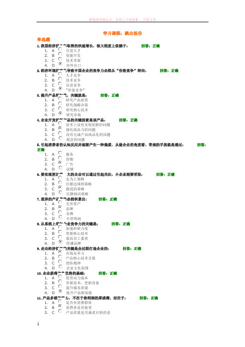 时代光华学习课程跳出低谷(试题满分答案)