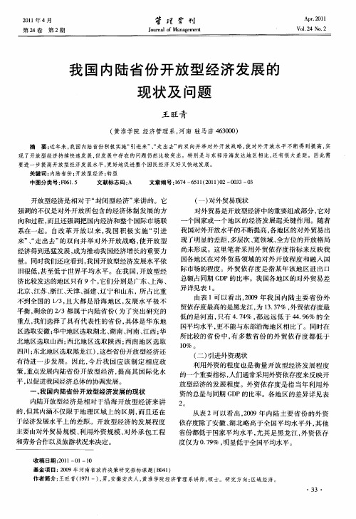 我国内陆省份开放型经济发展的现状及问题