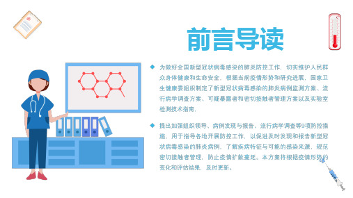 防控新型冠状病毒宣传精品精品ppt