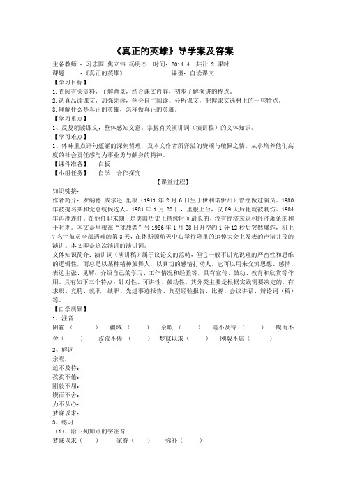 真正的英雄导学案及答案