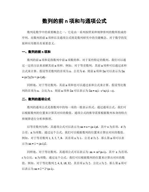 数列的前n项和与通项公式