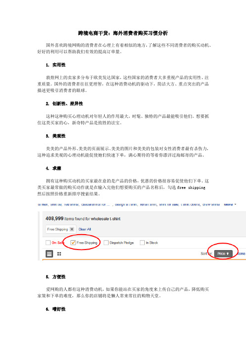 跨境电商干货：海外消费者购买习惯分析