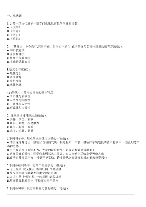 2019云南省市公办学校中学语文教师招聘考试模拟试题(二)