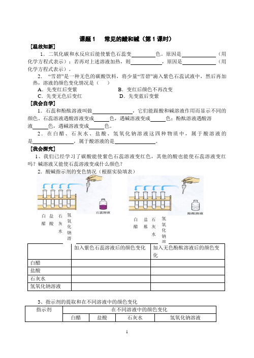 人教九年级化学导学案常见的酸和碱第一课时