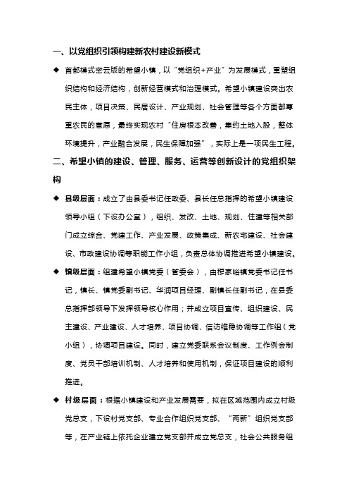 华润希望小镇模式