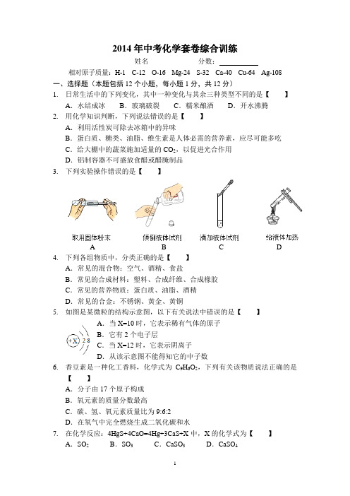 2014年中考化学中考模拟训练(2套)