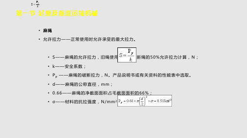 建筑施工安全管理与技术建筑施工现场机械使用安全技术与管理学习PPT教案