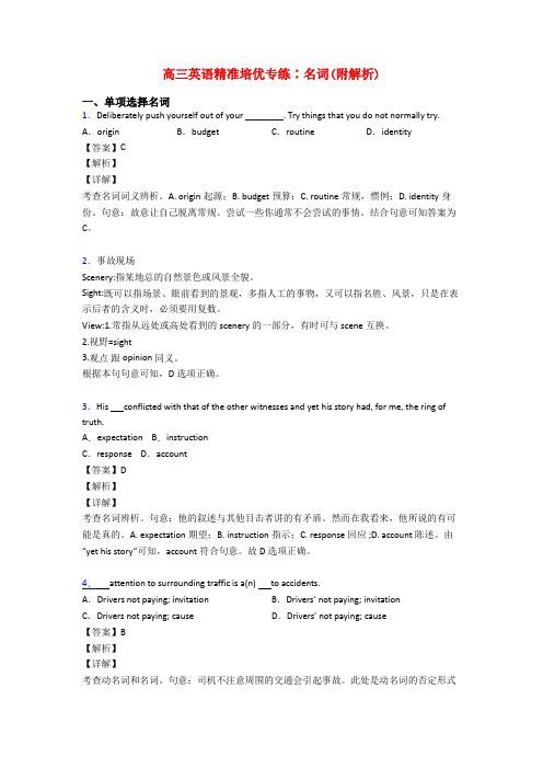 高三英语精准培优专练∶名词(附解析)