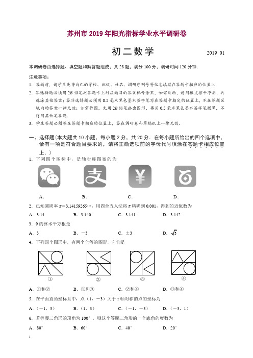 苏州市区2019-2020学年第一学期初二数学期末试题(含答案)【精编】.doc