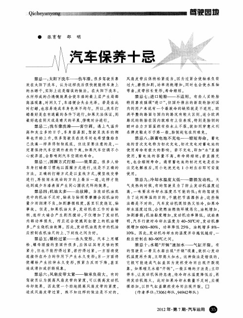 汽车保养十忌