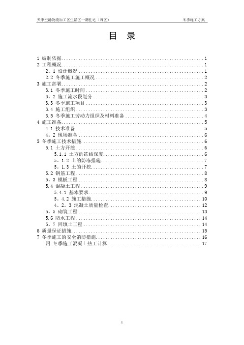 精装修冬季施工方案