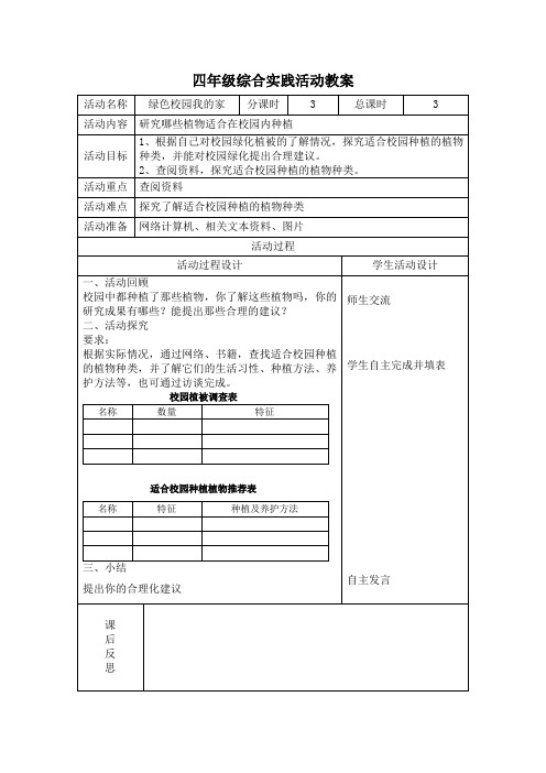 四年级综合实践活动教案8