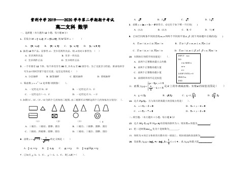 2020年高二数学第二学期期中考试 (文科)