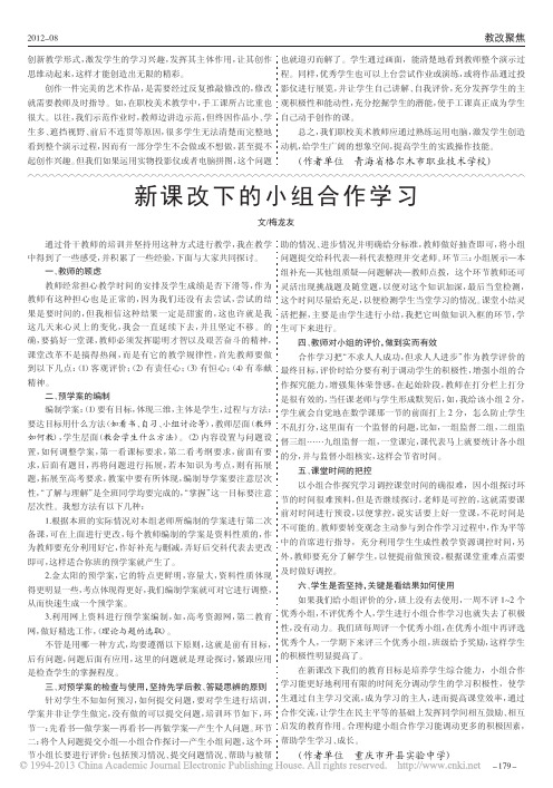 新课改下的小组合作学习_梅龙友