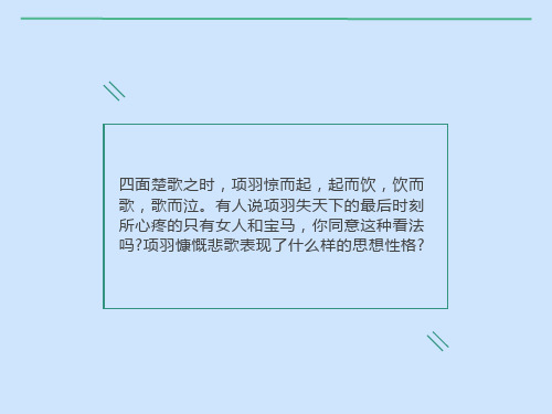 项羽之死课后习题