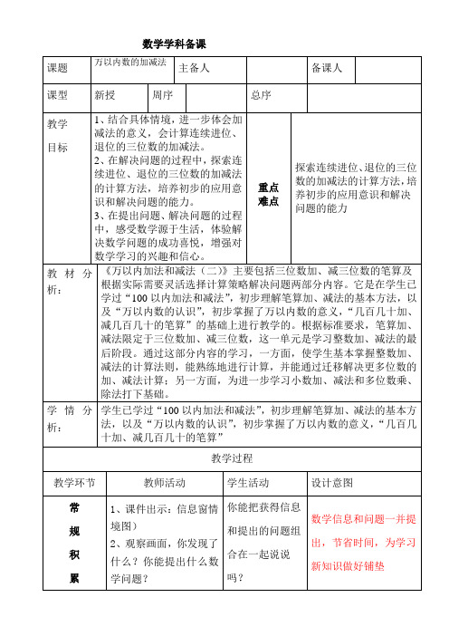 《万以内数的加减法》教学设计