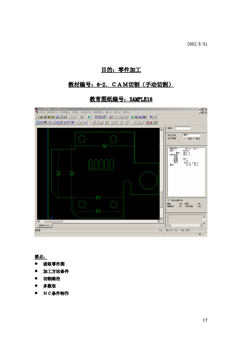 013AMADA编程软件AP100-(17)6-2激光机手动排版