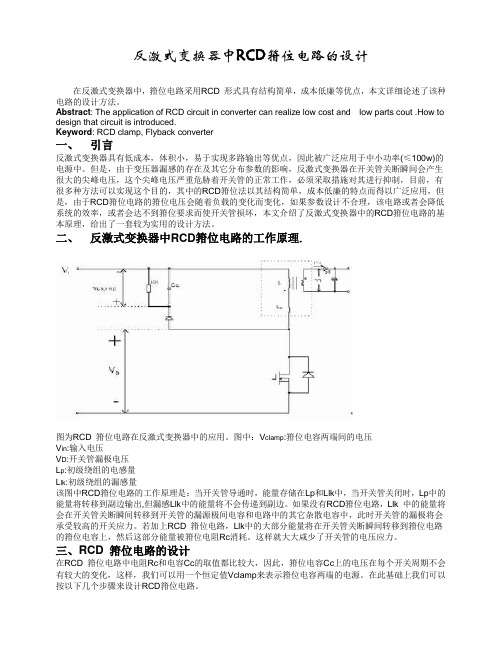 反激式变换器中RCD箝位电路的设计.