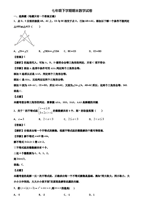 ★试卷3套精选★上海市闵行区2019届七年级下学期数学期末教学质量检测试题