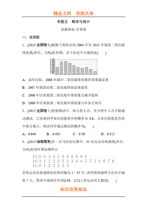 2016届高考理科数学考点专题闯关训练48