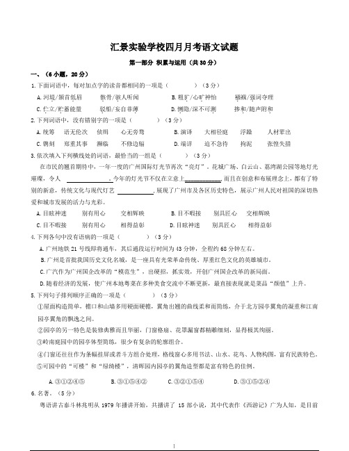 广州市天河区汇景实验学校2019—2020学年第二学期四月九年级月考语文试题(无答案)
