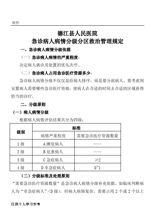 急诊分级分区救治管理规定