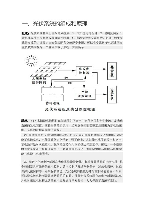 光伏系统简单介绍