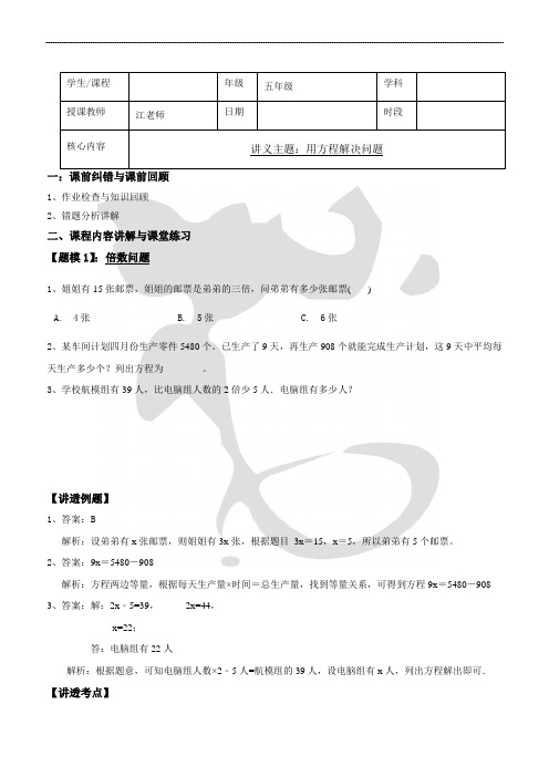 【精品讲义】北师大版 五年级下册数学  用方程解决问题  复习  知识点+例题+练习