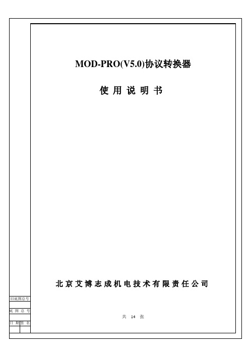 Mod-Pro使用说明书(V5.0)