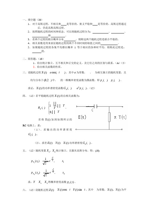 随机信号分析与应用期末考试卷 (1)