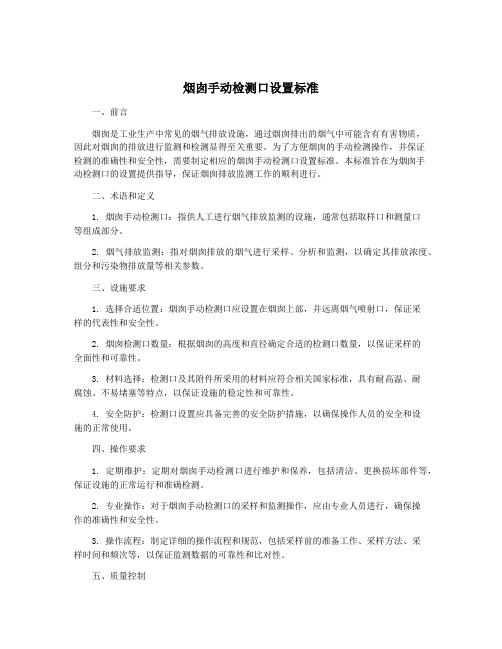 烟囱手动检测口设置标准