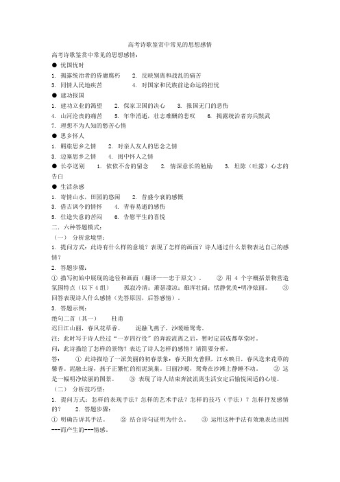 【高考】诗歌鉴赏中常见的思想感情