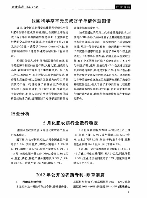 我国科学家率先完成谷子单倍体型图谱