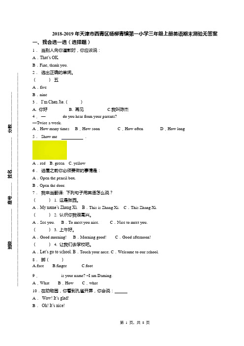 2018-2019年天津市西青区杨柳青镇第一小学三年级上册英语期末测验无答案