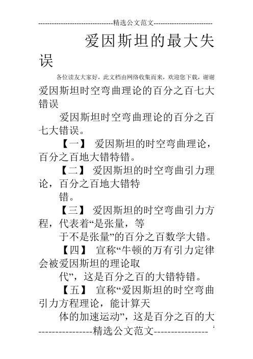 爱因斯坦的最大失误