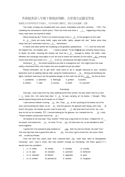 (完整版)外研版英语八年级下册阅读理解、完形填空试题及答案