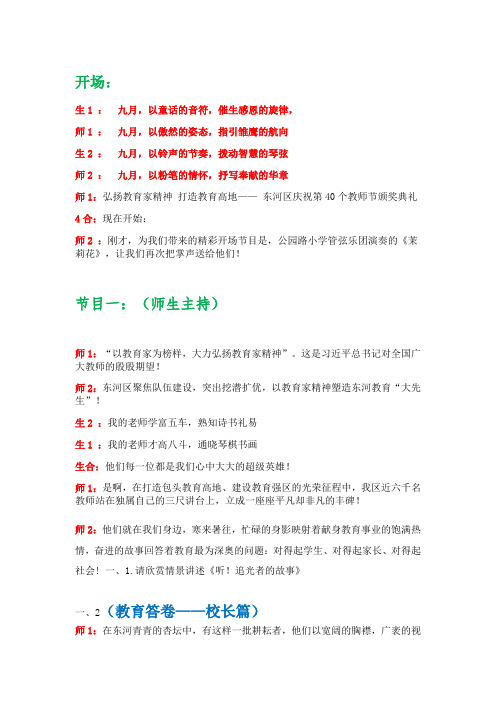 2014教师节颁奖典礼主持稿