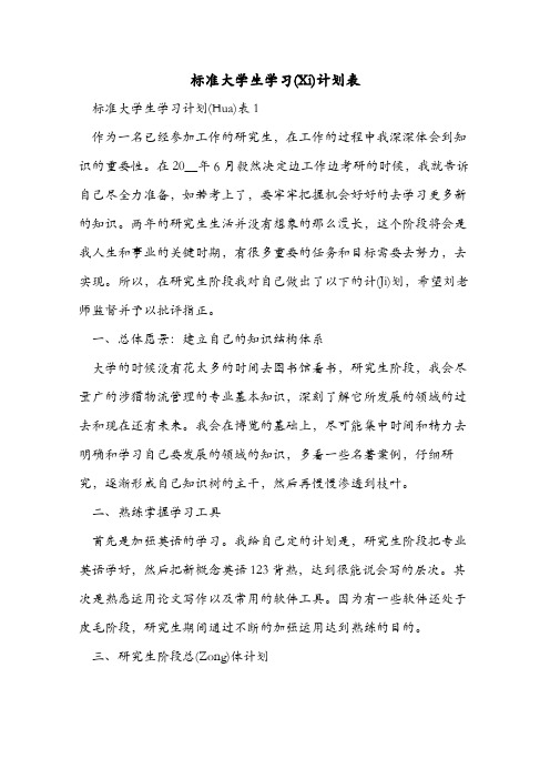 标准大学生学习计划表