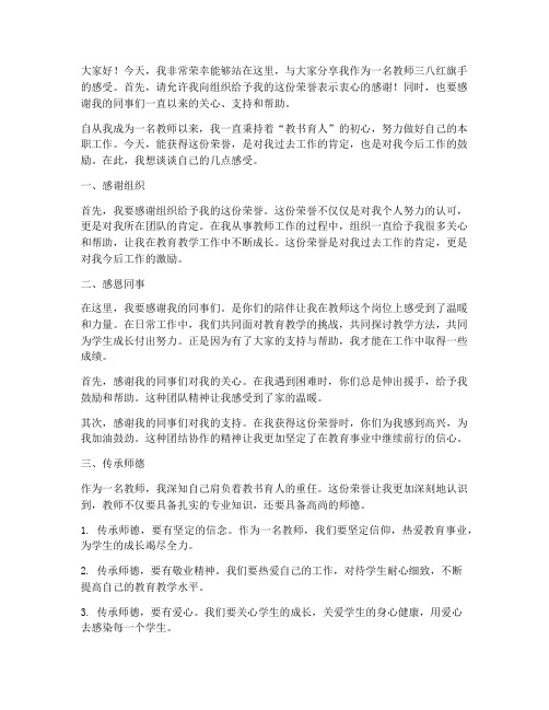 教师三八红旗收感言