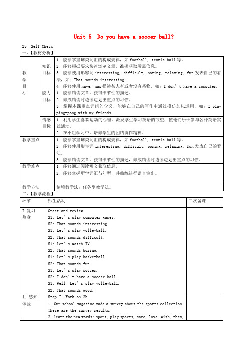 2017-2018学年七年级英语上册 Unit 5 Do you have a soccer bal