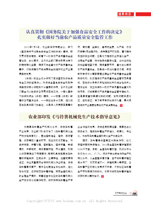 农业部印发《马铃薯机械化生产技术指导意见》