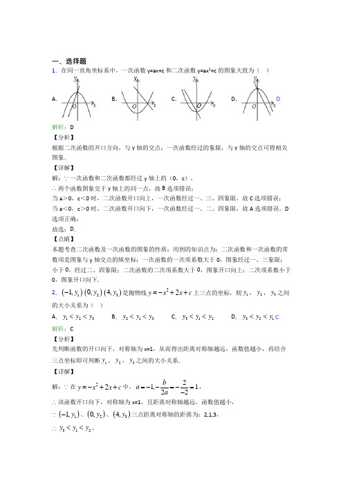 【教师卷】初中九年级数学上册第二十二章《二次函数》提高卷(课后培优)