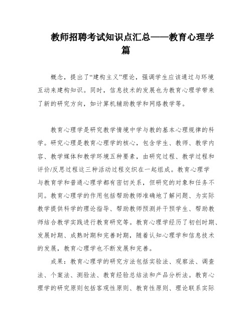 教师招聘考试知识点汇总——教育心理学篇