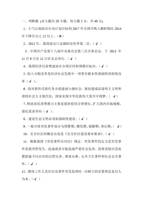 河南省专业技术人员继续教育考试试题