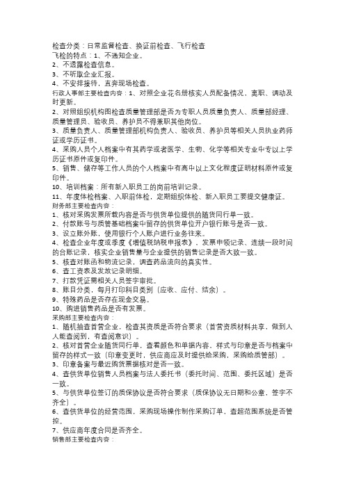 药品经营企业现场检查需要注意的关键事项